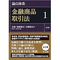 Amazon.co.jp: 要説 金融商品取引法開示制度 : 谷口 義幸: 本